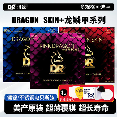 DR顶锐 Dragon Skin龙鳞甲电贝斯弦 镀膜Bass扇品贝司琴弦4 5 6弦