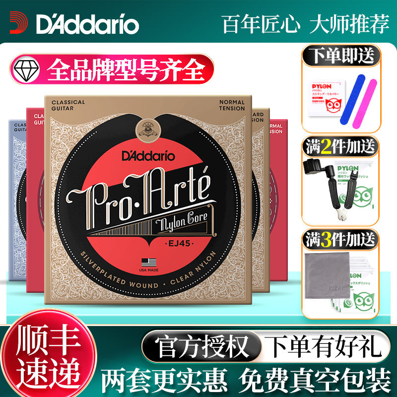 达达里奥牌古典弦全型号这都有图片