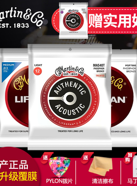 Martin马丁MSP7100民谣吉他弦SP7200 MA540T磷铜覆膜防锈套装琴弦