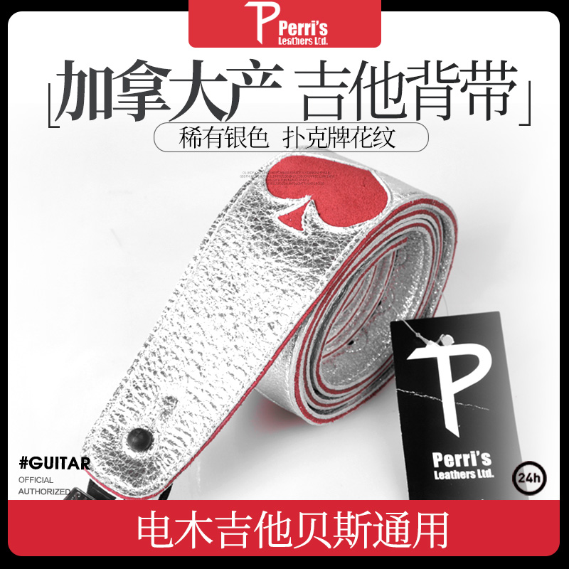 加拿大产Perri's扑克牌银色背带