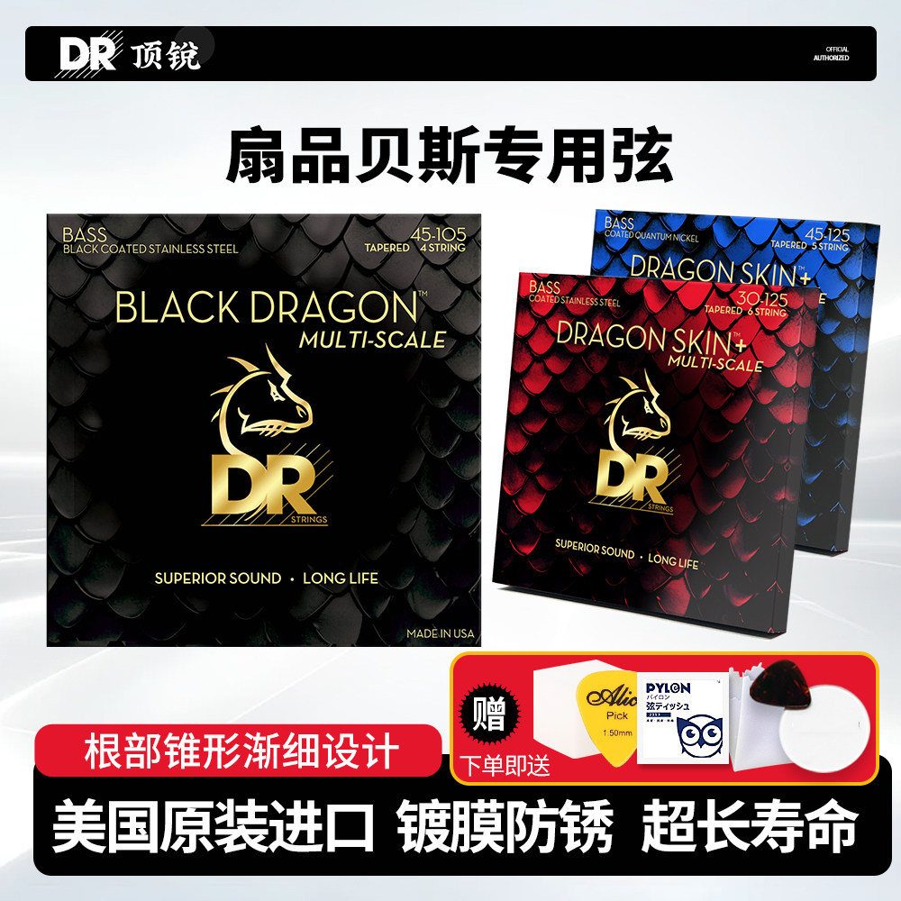 DR顶锐 37寸扇品电贝斯弦 黑龙镀膜5弦6弦Bass贝司琴弦四 五 六弦