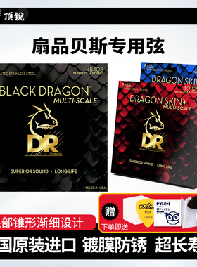 DR顶锐 37寸扇品电贝斯弦 黑龙镀膜5弦6弦Bass贝司琴弦四 五 六弦