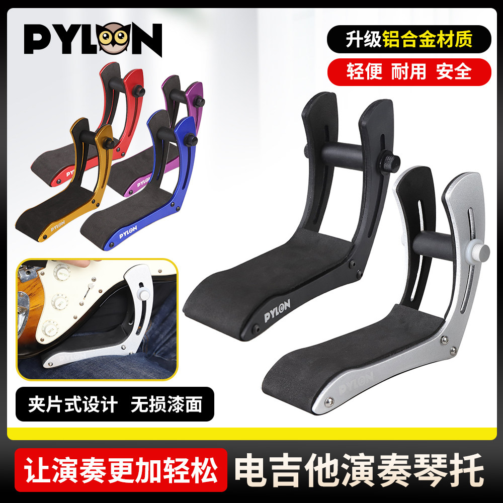 PYLON派林 3215 电吉他琴托 铝合金夹片式演奏枕托靠垫腿托支架