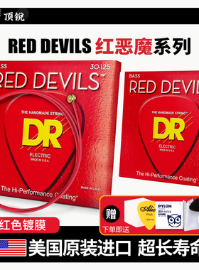 顶锐DR电贝斯弦 RED DEVILS 镀膜4 5 6弦Bass贝司琴弦四 五 六弦