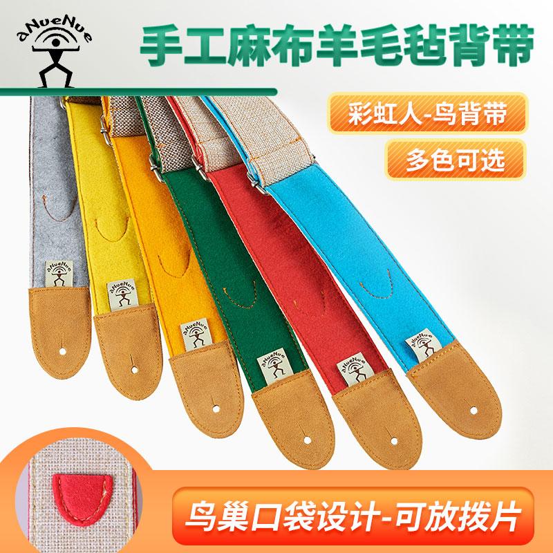 彩虹人麻布混羊毛毡吉他背带