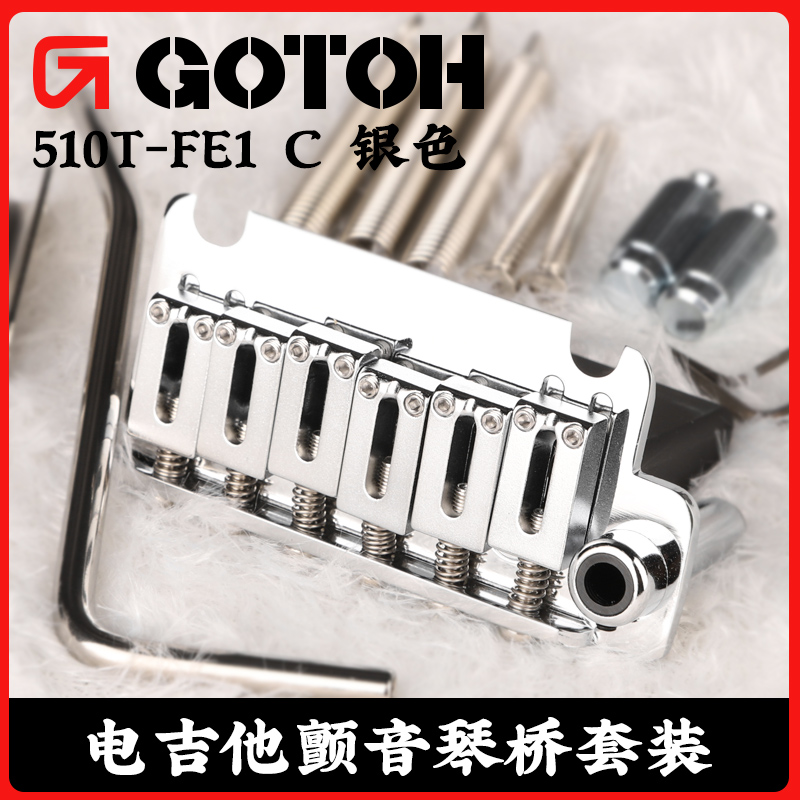 日本GOTOH 510T-FE1银色电吉他颤音琴桥ST单摇拉弦板套装琴码系统
