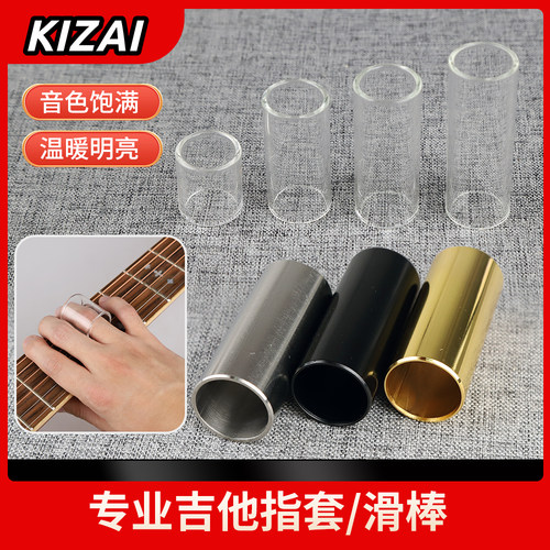 KIZAI琦材爵士布鲁斯指套滑棒