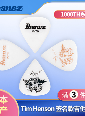 日本产Ibanez依班娜Tim Henson签名款吉他拨片1000TH泪滴弹片pick