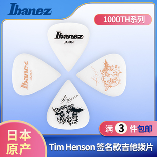 日本产Ibanez依班娜Tim Henson签名款吉他拨片1000TH泪滴弹片pick