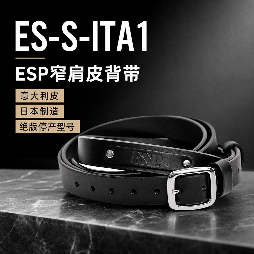 ESP 吉他背带 ES-S-ITA1 摇滚复古窄型可调节木电吉他贝斯肩带