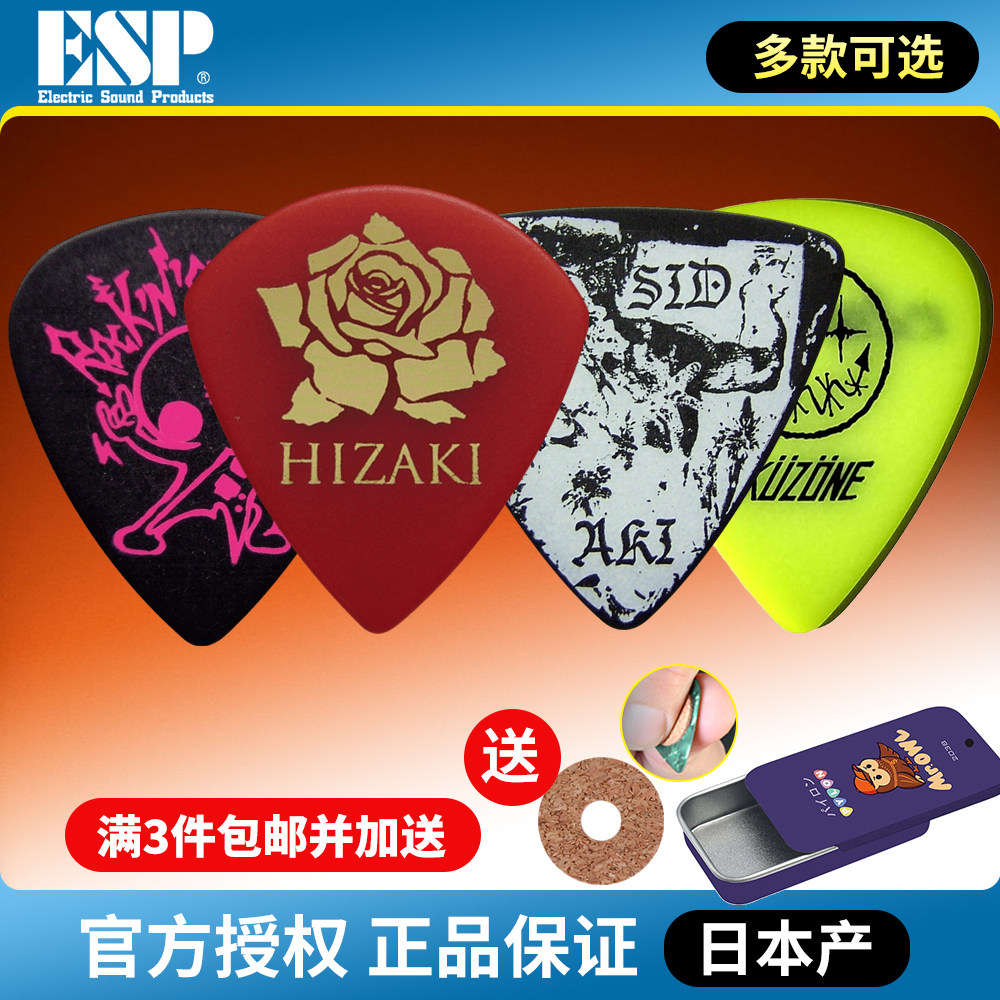 ESP木电吉他拨片 乐手签名款民谣贝斯防滑Jazz3速弹爵士三角弹片