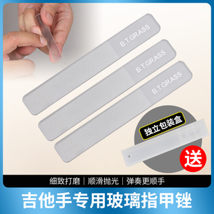 琦材玻璃指甲锉 乐器用指甲护理锉刀 古典吉他手指甲抛光打磨条棒