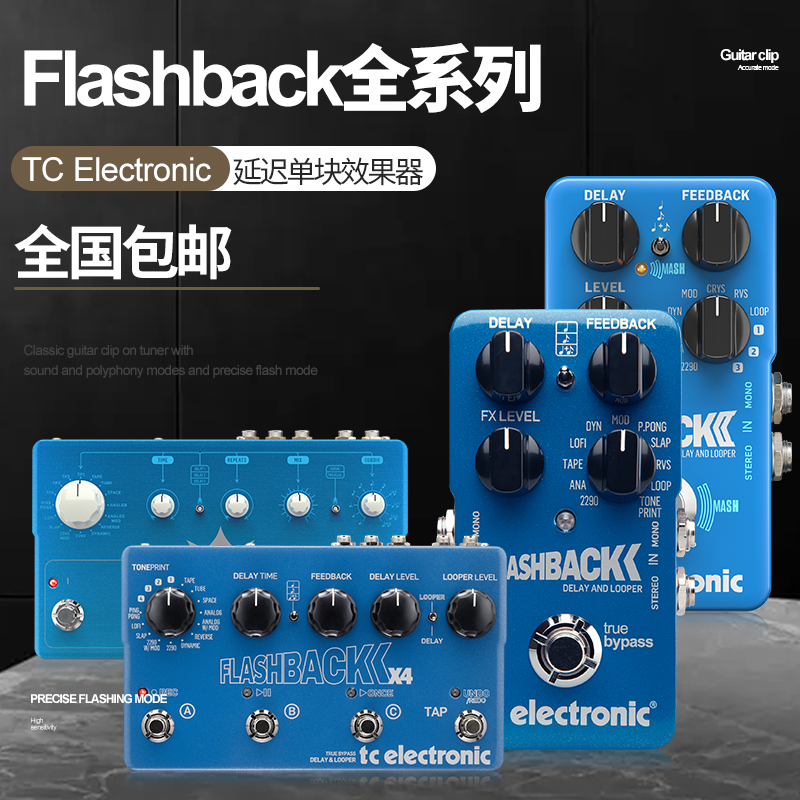 TCElectronic延时Mini效果器