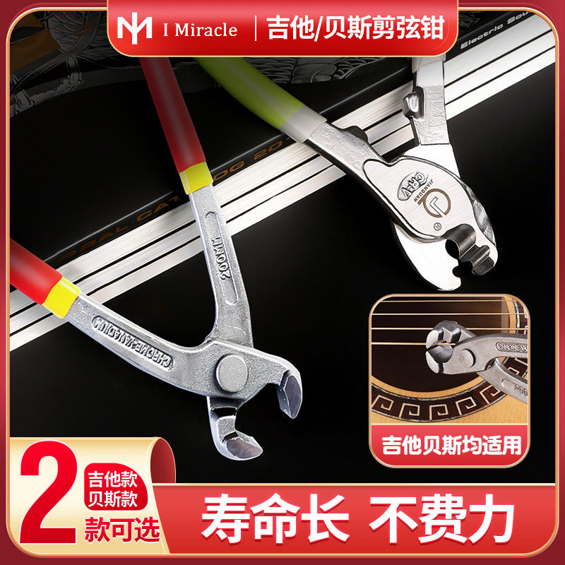 IM吉他剪弦钳 电木民谣贝斯贝司装换弦工具 弦乐通用琴弦剪弦器