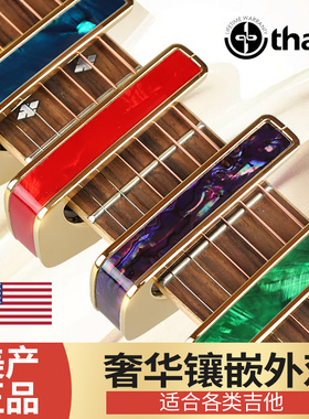 美产Thalia专业吉他变调夹古典民谣尤克里里十二弦吉他通用移调夹