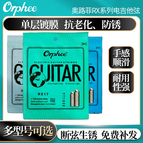 奥路菲正品RX19RX17电吉他琴弦