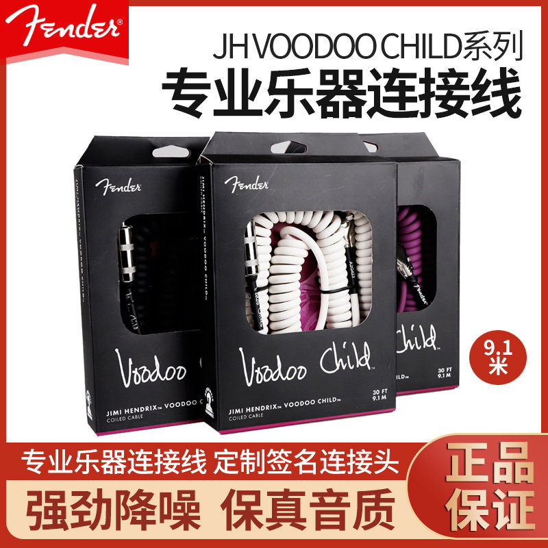 Fender芬达电吉他连接线  JH VOODOO CHILD电箱贝斯司降噪音频线