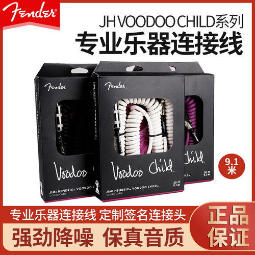 正品芬达JH联名款吉他连接线