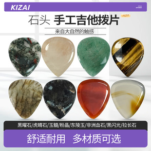 KIZAI琦材 石头吉他拨片手工速弹粉晶黑曜石电贝斯扫弦厚弹片PICK