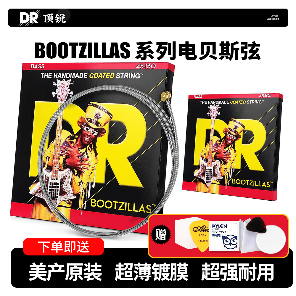 DR顶锐电贝斯弦 BOOTZILLAS Bootsy Collins四弦五弦Bass贝司琴弦