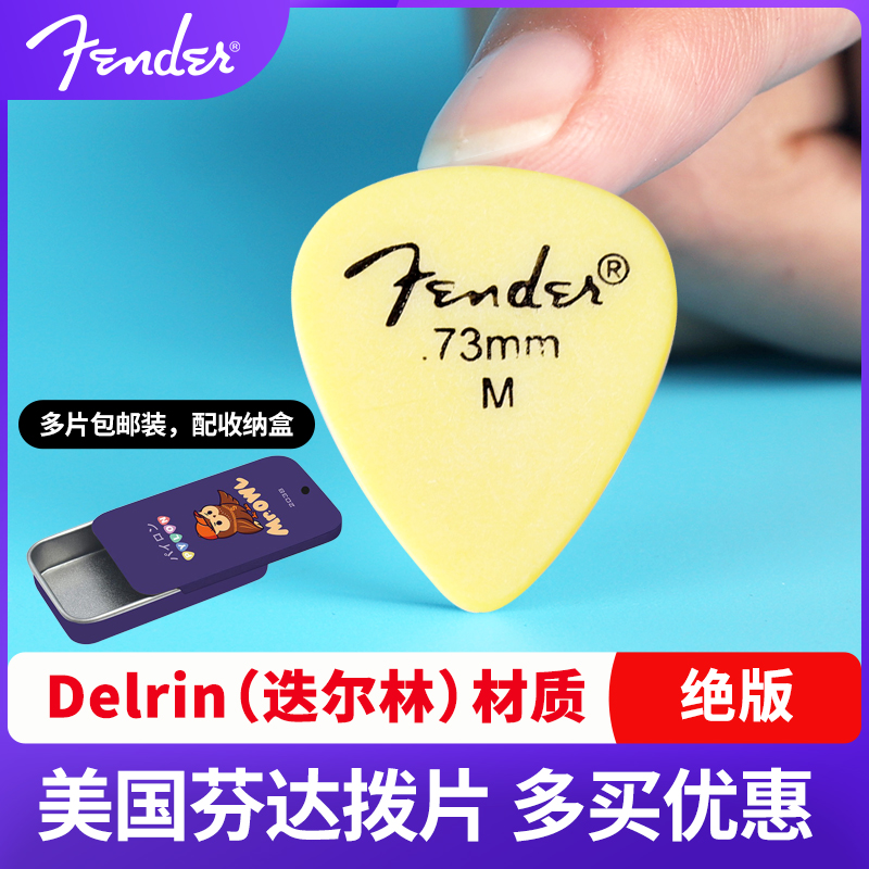 Fender芬达吉他拨片 黄色351标准型芬德Delrin民谣扫弦弹片包邮