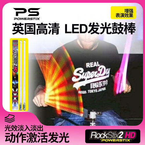 英国进口ROCKSTIX炫彩发光鼓棒
