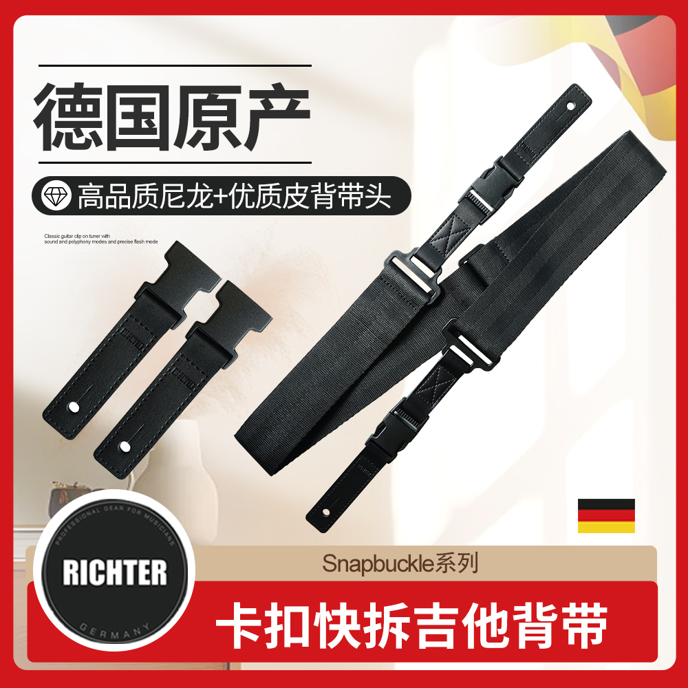 RichterSnapbuckle吉他背带快拆