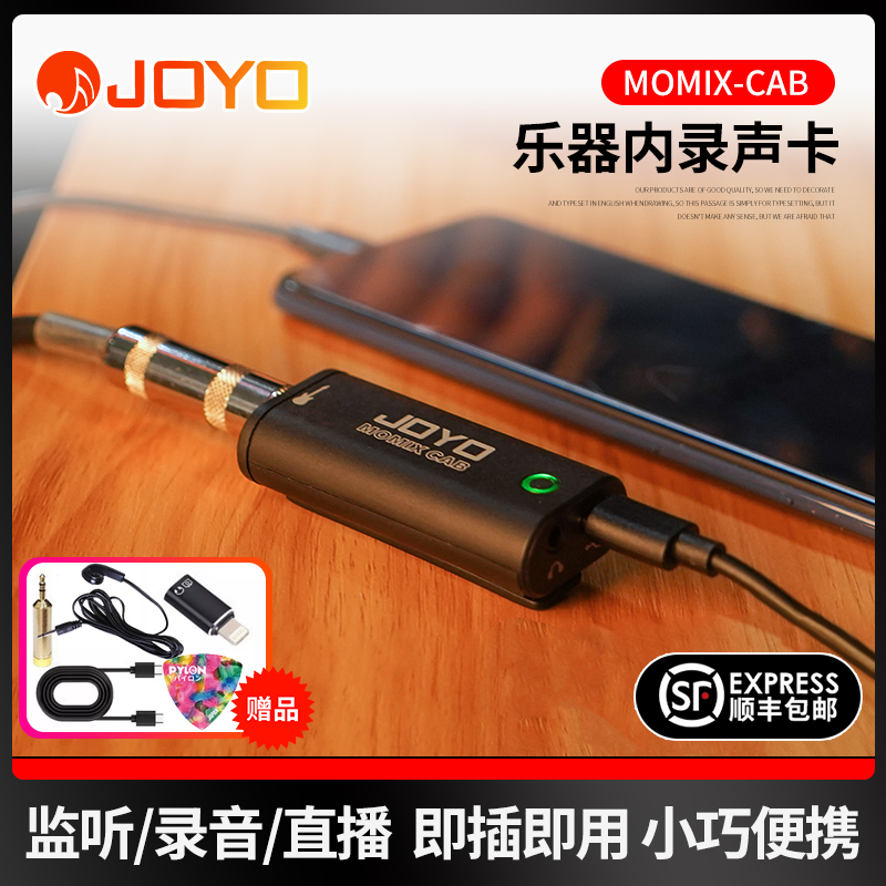 JOYO内录声卡乐手专用送多件礼