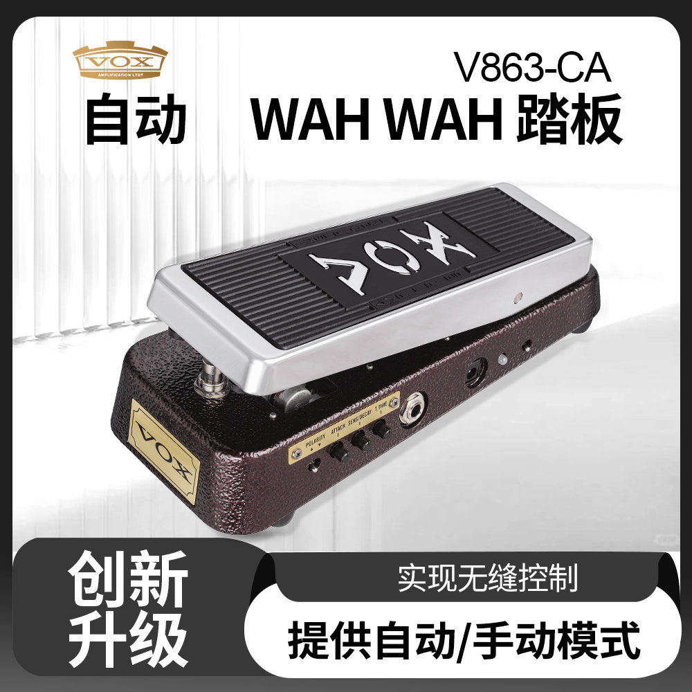 VOXV863-CA升级自动WAHWAH踏板