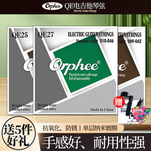 奥路菲QE25QE27防锈电吉他弦