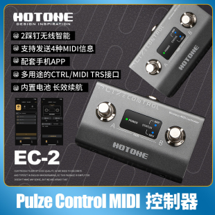 HOTONE EC-2 Pulze Control MIDI控制踏板 无线智能踩钉外接踏板