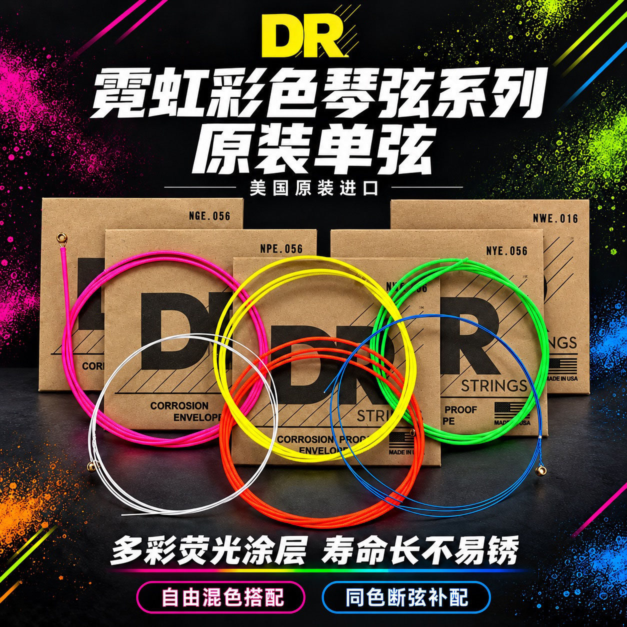 美产顶锐DR 电吉他单弦 霓虹荧光彩色一弦二三四五六七琴弦09