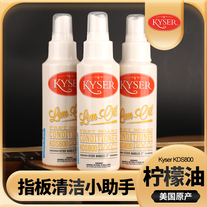 美产KyserKDS800吉他指板油