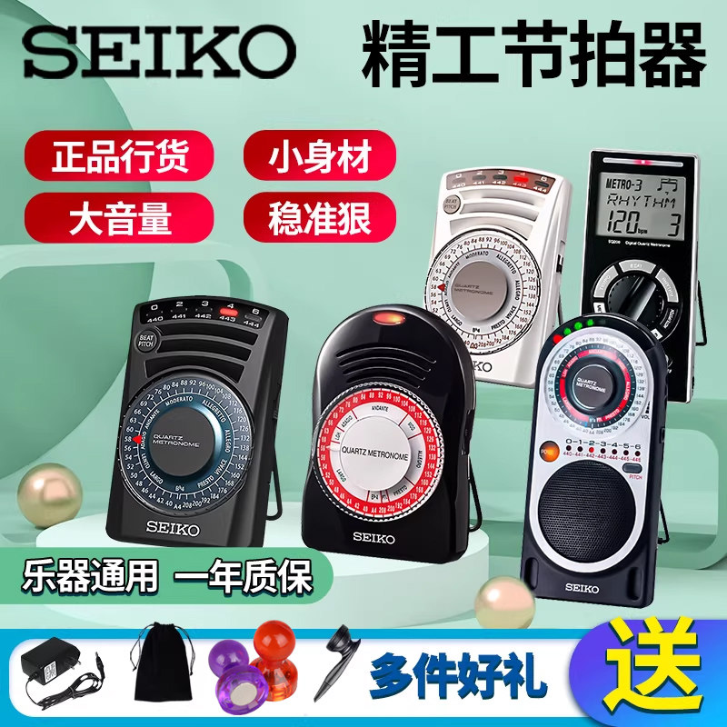 SEIKO日本精工石英电子节拍器SQ70钢琴吉他乐器通用喊拍节奏SQ50V