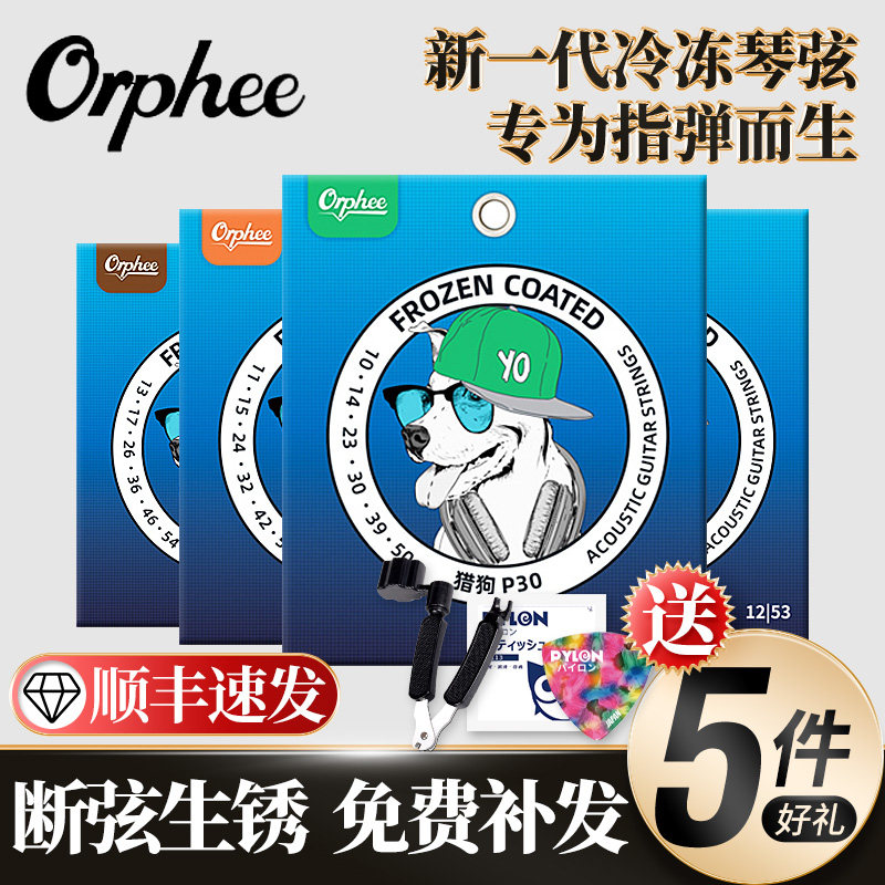 顺丰速发奥路菲猎狗冷冻吉他弦