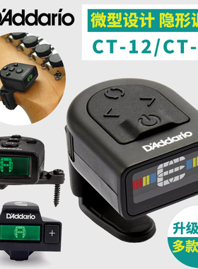 达达里奥CT-12 CT15木电吉他尤克里里贝斯调音器提琴校音表节拍器