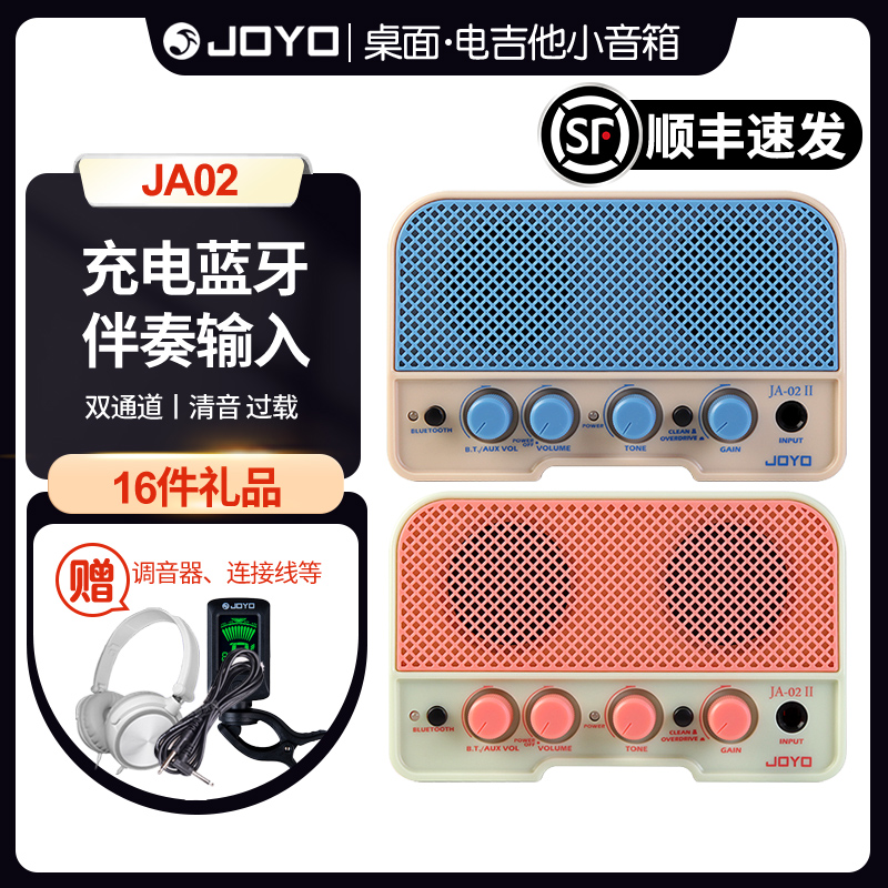 JOYO卓乐电吉他迷你小音箱JA-02 II蓝牙可充电户外便携式桌面音响-封面