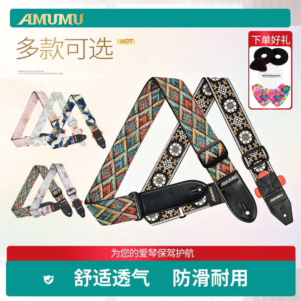 AMUMU 阿木木吉他背带专用皮质棉质加厚电木民谣贝斯防滑加宽琴带