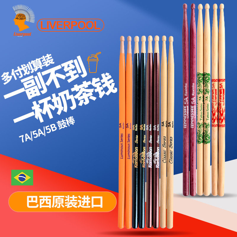 巴西利乌尔普5a架子鼓鼓棒7a初学儿童5b实木爵士槌锤棍超值多件装