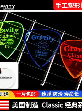 美产Gravity手工电吉他拨片 Classic贝司斯BASS重力尖头速弹Picks
