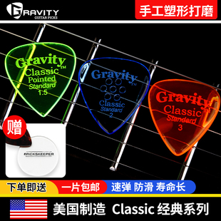 美产Gravity手工电吉他拨片 Classic贝司斯BASS重力尖头速弹Picks
