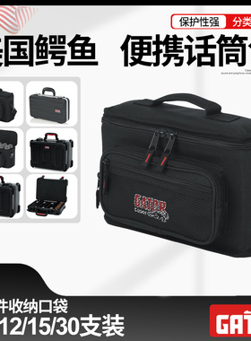GATOR鳄鱼话筒包 无线麦克风电池连接线配件收纳箱保护盒防摔便携