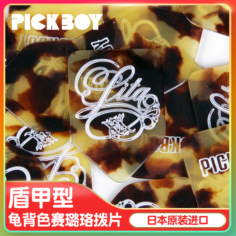 日本产Pickboy盾甲型赛璐珞拨片