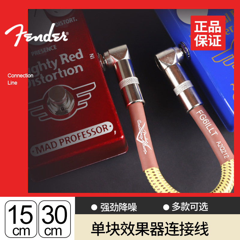 Fender芬达电吉他单块效果器连接线  0.3M电贝司降噪屏蔽连接短线