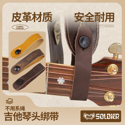 Soldier士兵 电木吉他琴头绑带 古典民谣贝斯背带扣环钉免系绑绳