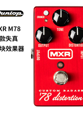 Dunlop MXR 邓禄普M78 定制款失真单块效果器 CUSTOM BADASS