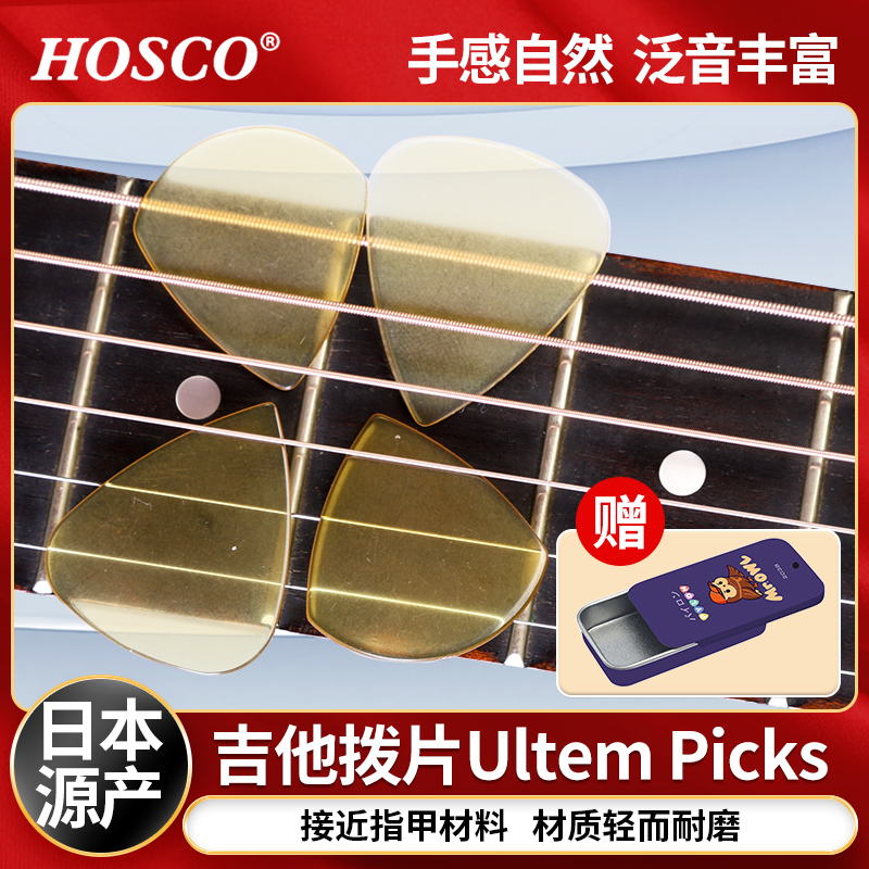 日产HOSCO正品接近指甲手感音色