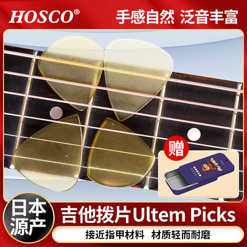 日产HOSCO正品接近指甲手感音色
