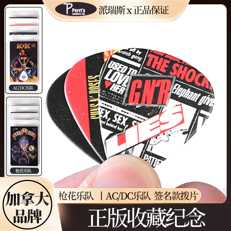 正版收藏纪念Perri's签名款拨片
