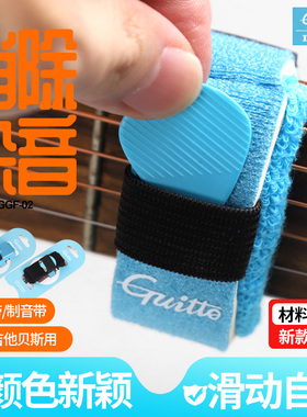 Guitto巧乐匠电吉他闷音带GGF-01/02 束音带贝斯护弦制音带弱音夹